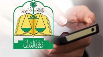 نظام تعديل وقف الخدمات وزارة العدل