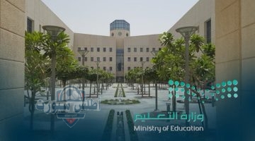 وزارة التعليم 1 1