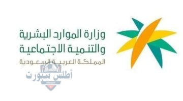 وزارة الموارد البشرية 1446