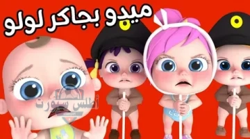 وناسة بيبي كيدز
