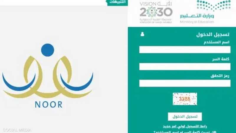 نظام نور لنتائج الطلاب 1446 برقم الهوية ورمز التحقق noor.moe.gov.sa