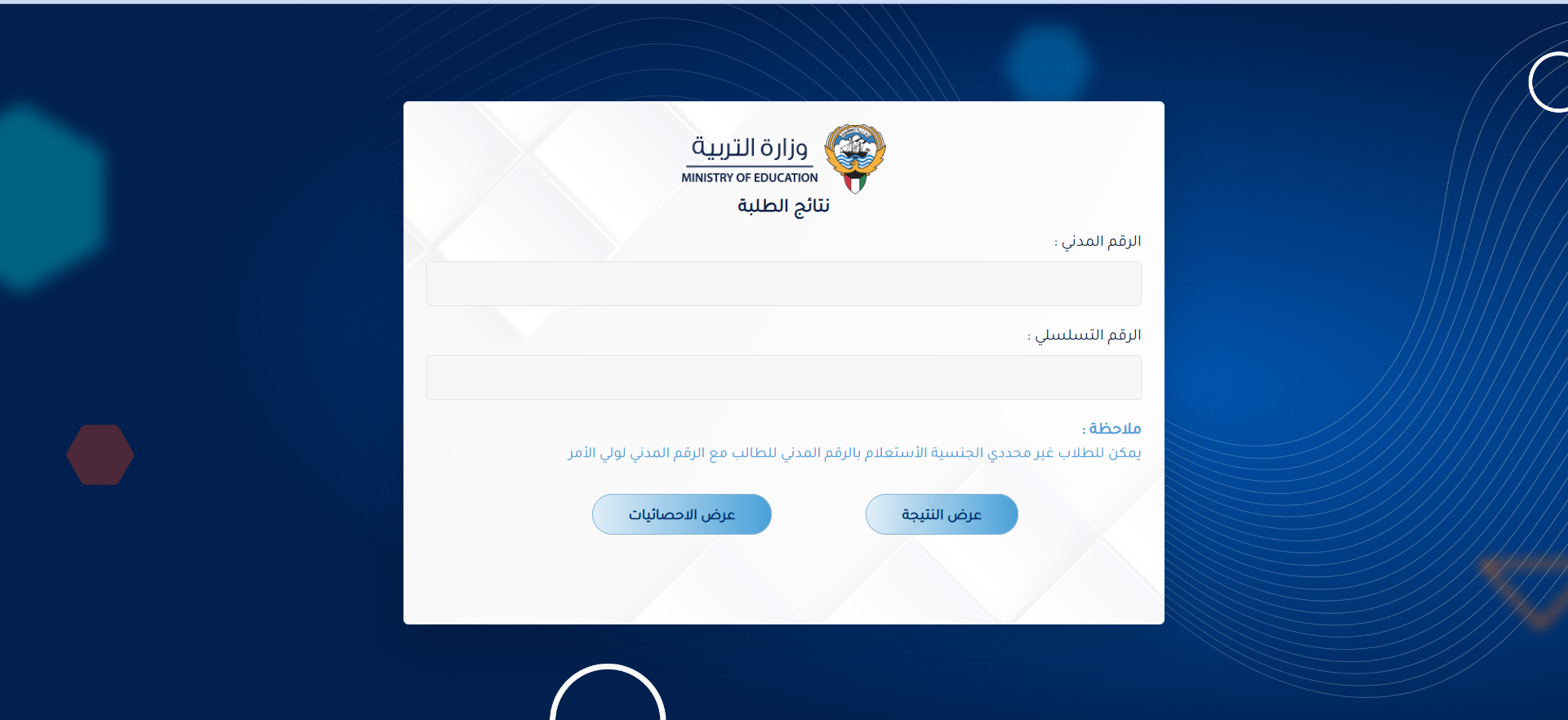ظهرت”.. نتائج الثانوية العامة الكويت 2025 الرقم المدني عبر المربع الإلكتروني app.moe.edu.kw وزارة التربية