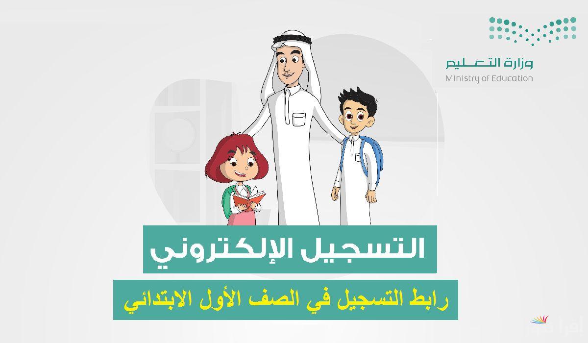 رابط تسجيل الطلاب المستجدين في نظام نور 1447 هـ وشروط القبول للعام الدراسي الجديد بالسعودية