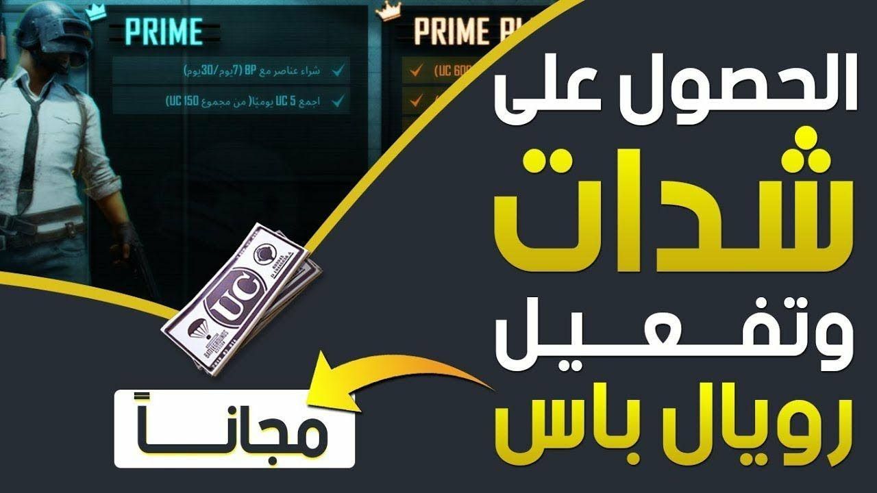 1500+ 345 شدة مجانا .. شحن شدات ببجي PUBG Mobile 2025 بأمان وخصومات حصرية نهاية الاسبوع