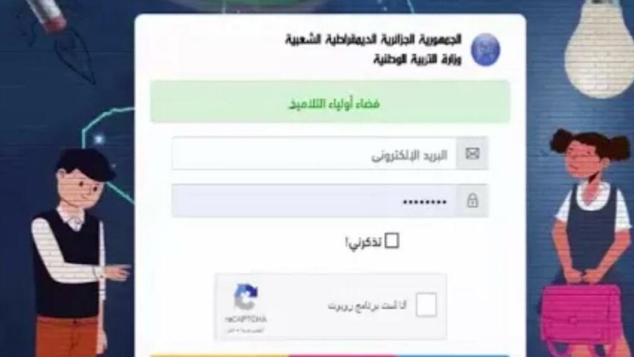 درجاتك كاملة الآن » كشف نقاط الفصل الثالث 2025 عبر موقع فضاء أولياء التلاميذ awlyaa.education.dz لجميع الصفوف الدراسية
