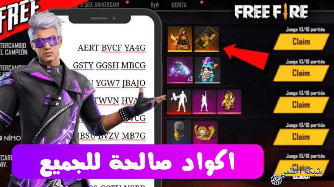 خليك الكينج.. أحدث أكواد Free Fire فري فاير المجانية وخطوات الأستبدال عبر الموقع الرسمي