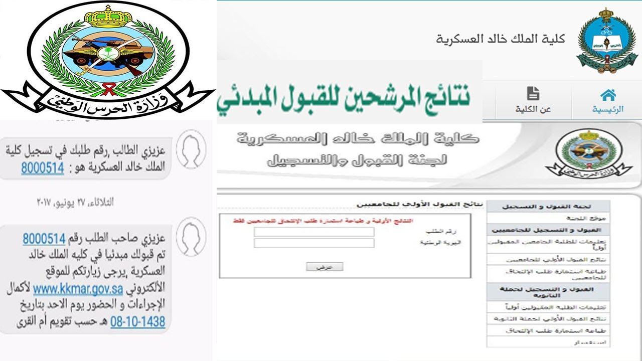 أسماء المرشحين الحرس الوطني 1446 متاحة عبر الموقع الرسمي للوزارة