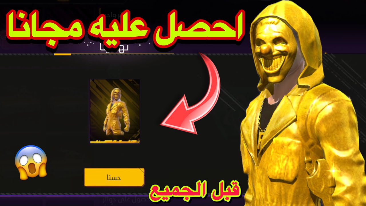 أكود فري فاير 2025 وكيفية استبدالها في اللعبة بالخطوات عبر الموقع الرسمي