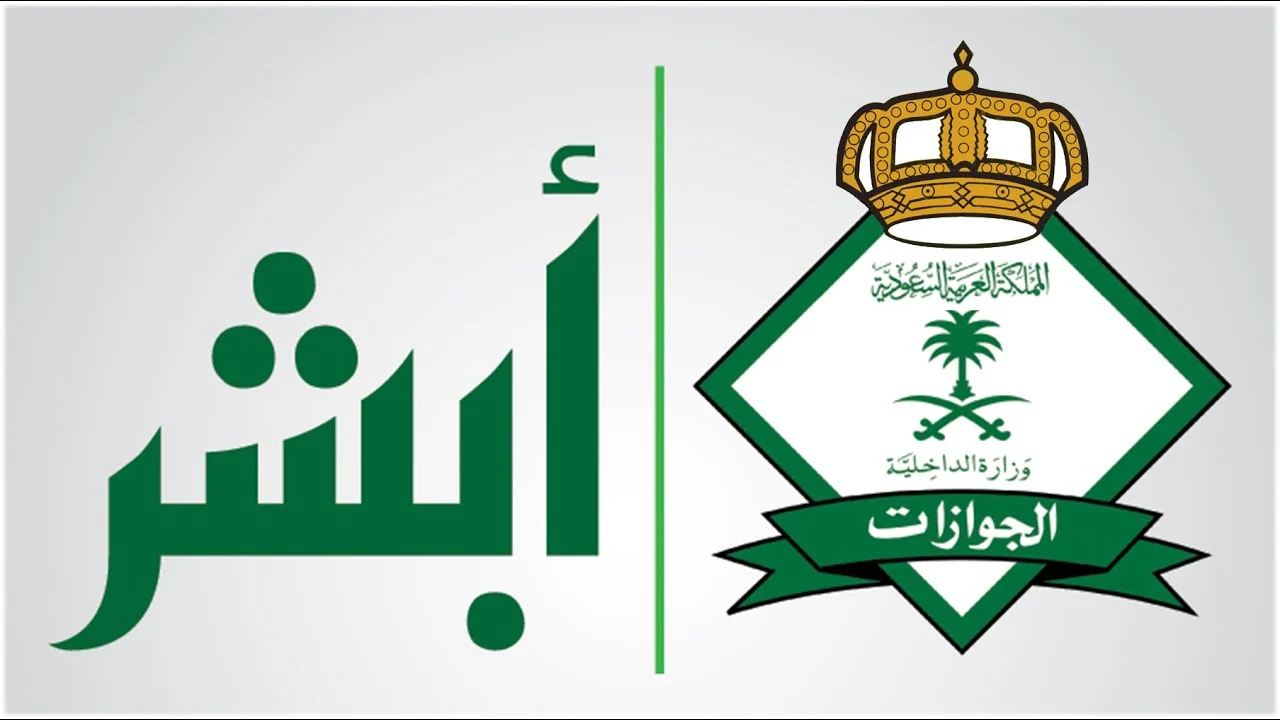طريقة إصدار هوية مقيم من أبشر السعودية 1447