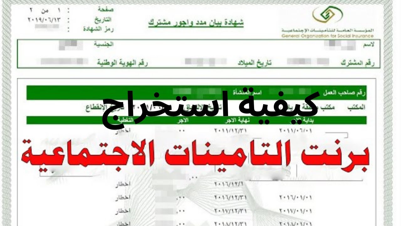 طريقة استخراج برنت التأمينات الاجتماعية 2025 عبر الهاتف خطوة بخطوة