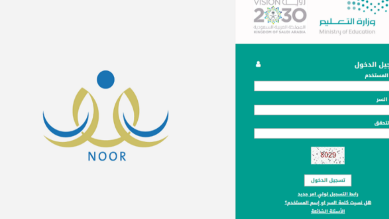 نظام نور برقم الهوية فقط 1446/1447 noor moe gov sa استخراج نتائج الطلاب الفصل الدراسي الثالث