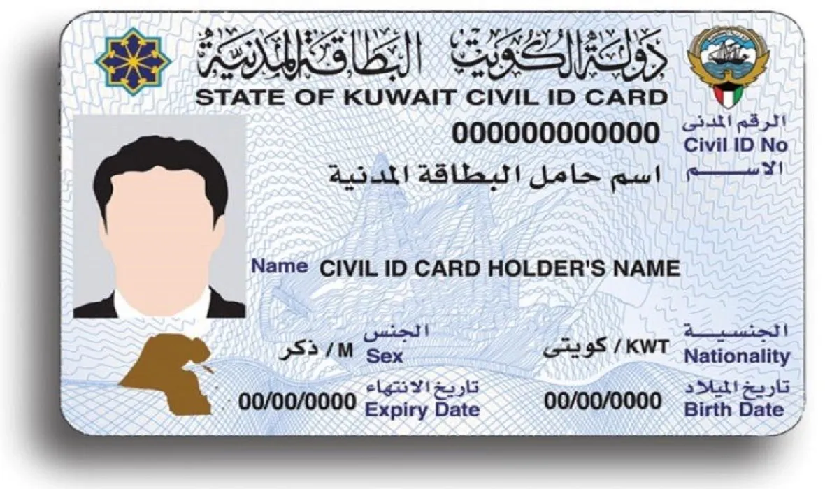 الاستعلام عن حالة البطاقة المدنية 2025 بالرقم المدني في الكويت