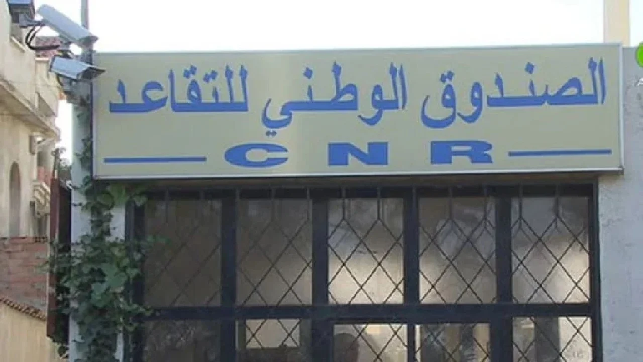 الصندوق الوطني للتقاعد يوضح خطوات تجديد الوثائق إلكترونياً 2025 من المنزل