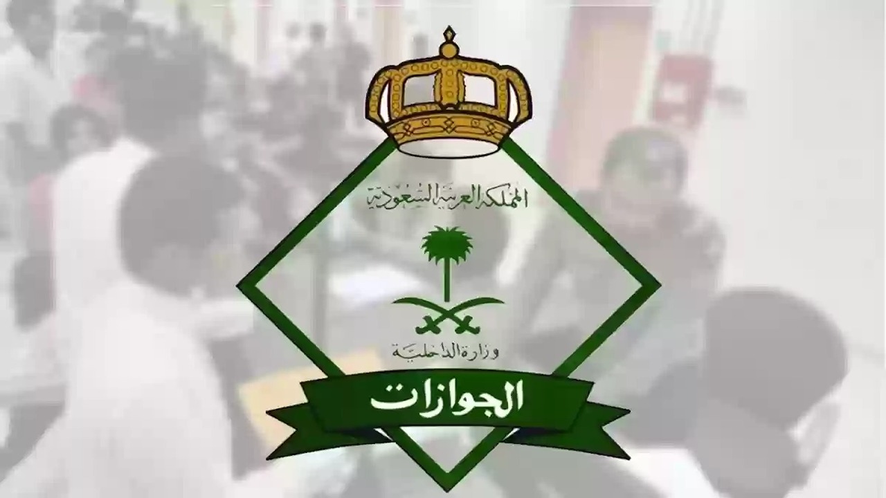 إلغاء رسوم المرافقين في السعودية 2025 بداية من هذا الشهر توضيح رسمي من الجوازات وقائمة الفئات المعفاة