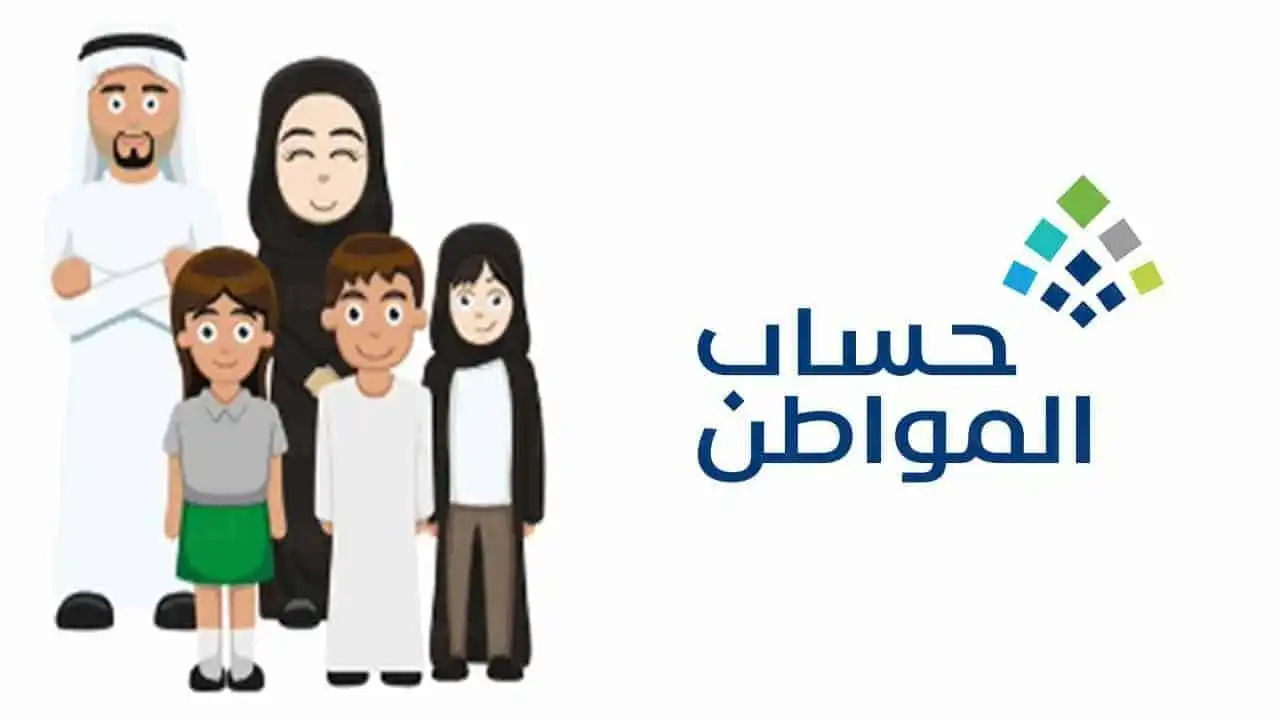 اسباب عدم اهلية دعم حساب المواطن 1447 واسهل طريقة للاستعلام