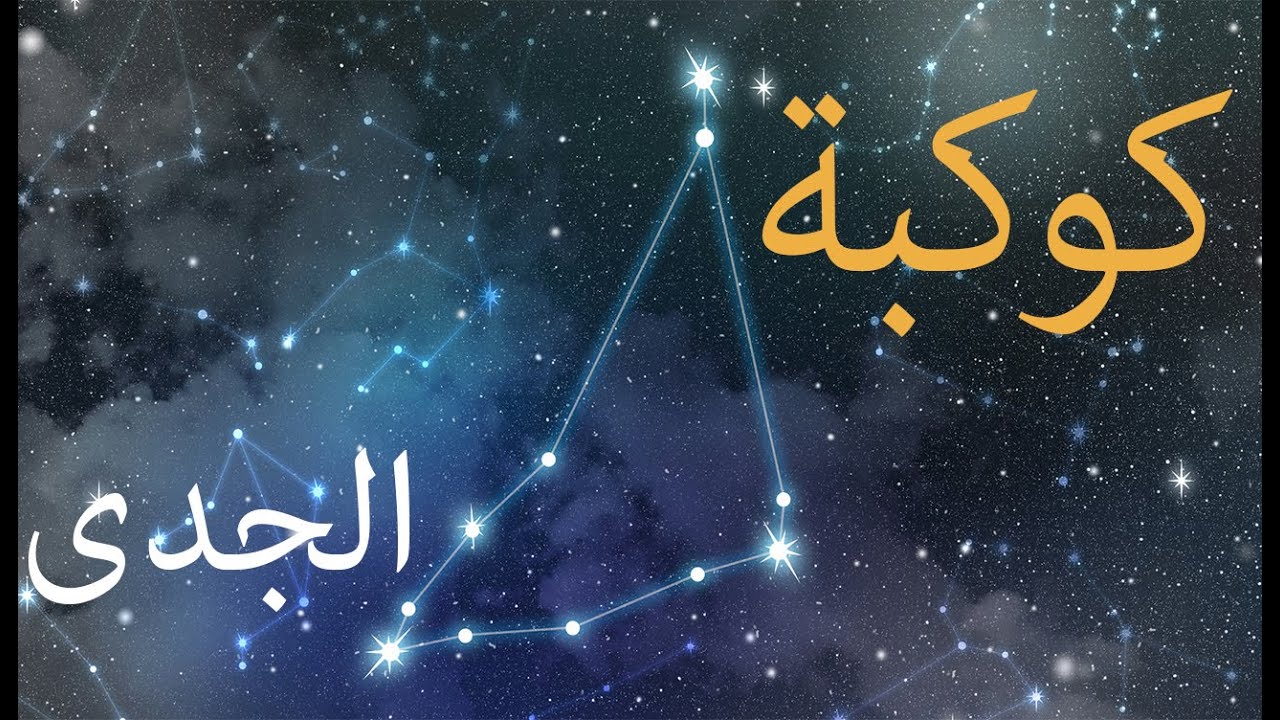 حظك اليوم توقعات برج الجدي السبت 28 يونيو 2025