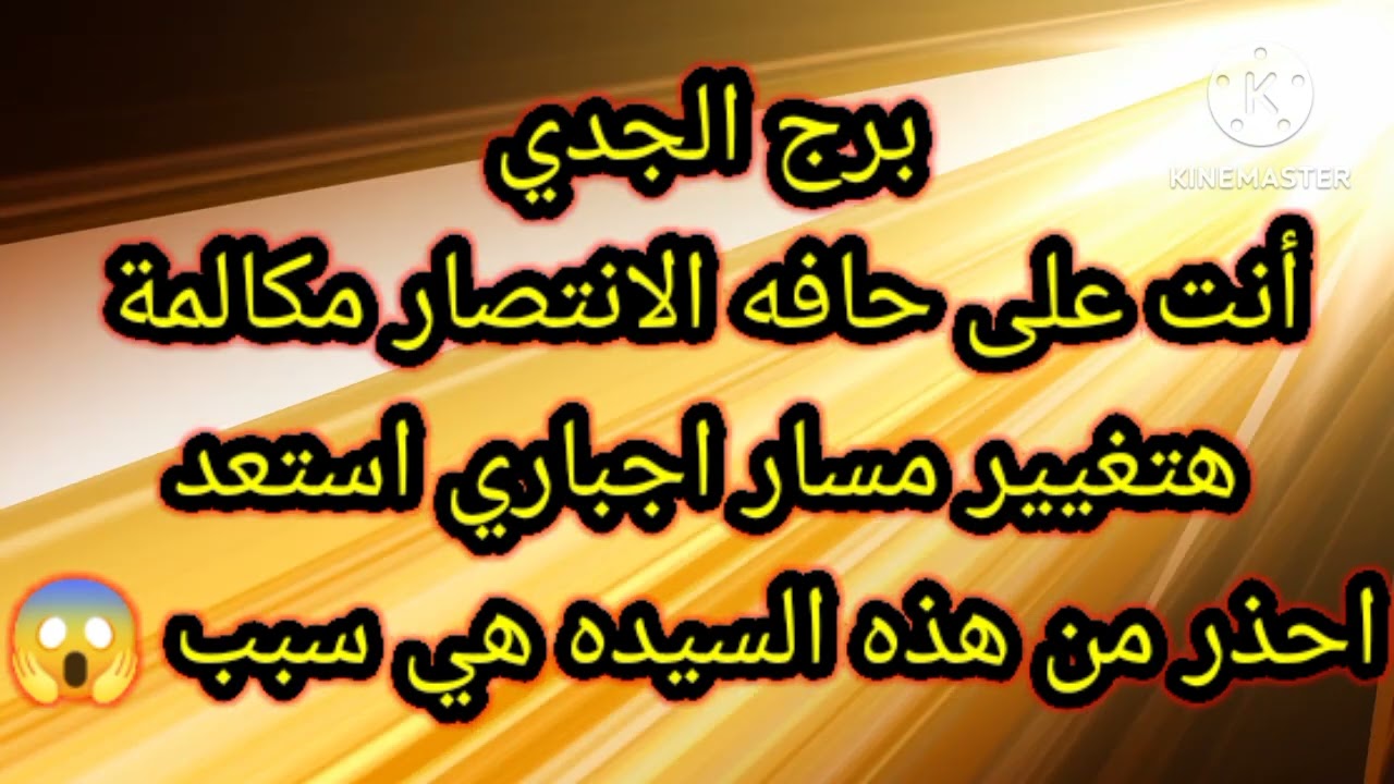 حظك اليوم توقعات برج الجدي اليوم الخميس 26 يونيو 2025