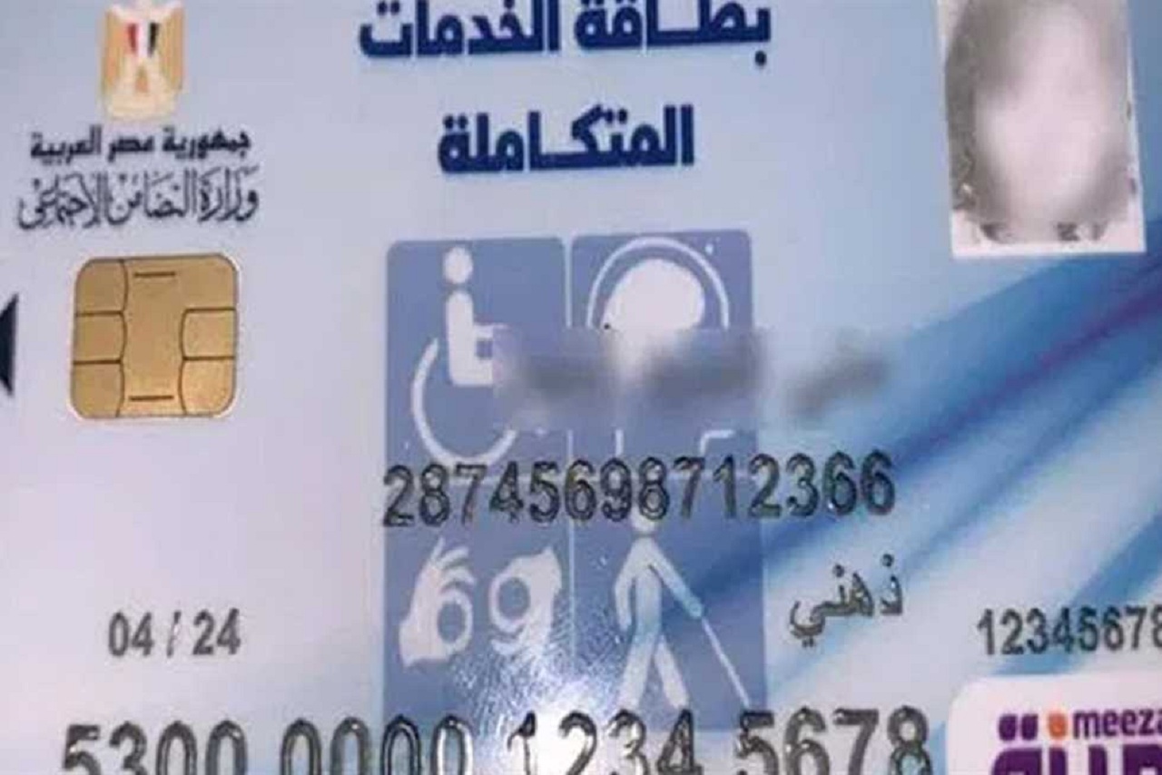 طريقة الاستعلام عن بطاقة الخدمات المتكاملة 2025 بالرقم القومي