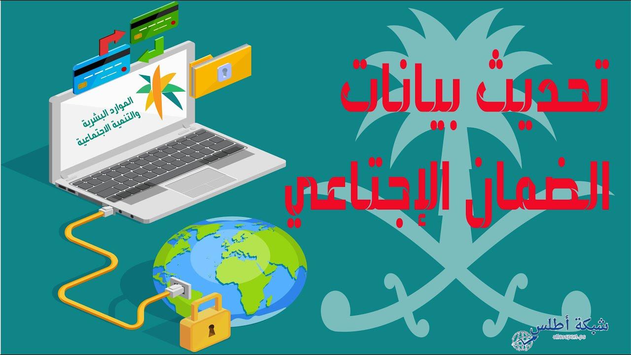 خطوات تحديث بيانات الضمان الاجتماعي المطور بسهولة عبر منصة الدعم 1446