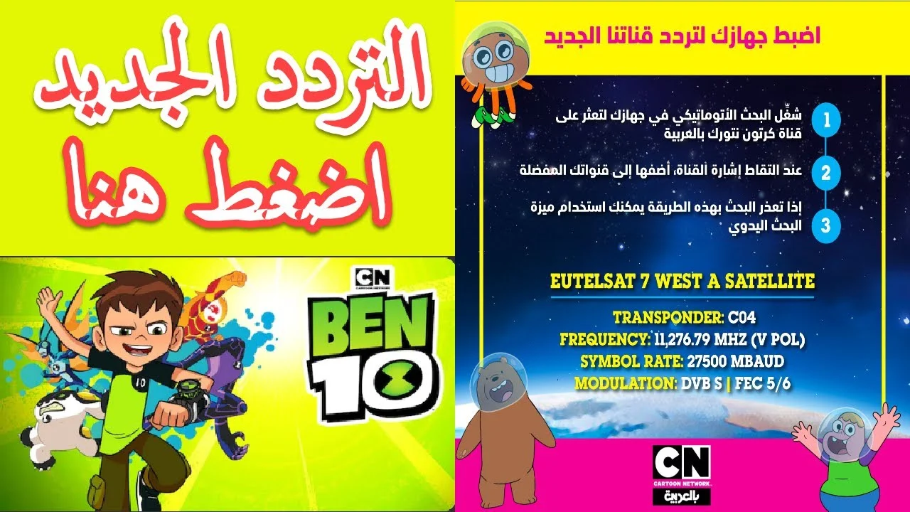 تردد قناة CN بالعربية الجديد 2025 على نايل سات وعرب سات