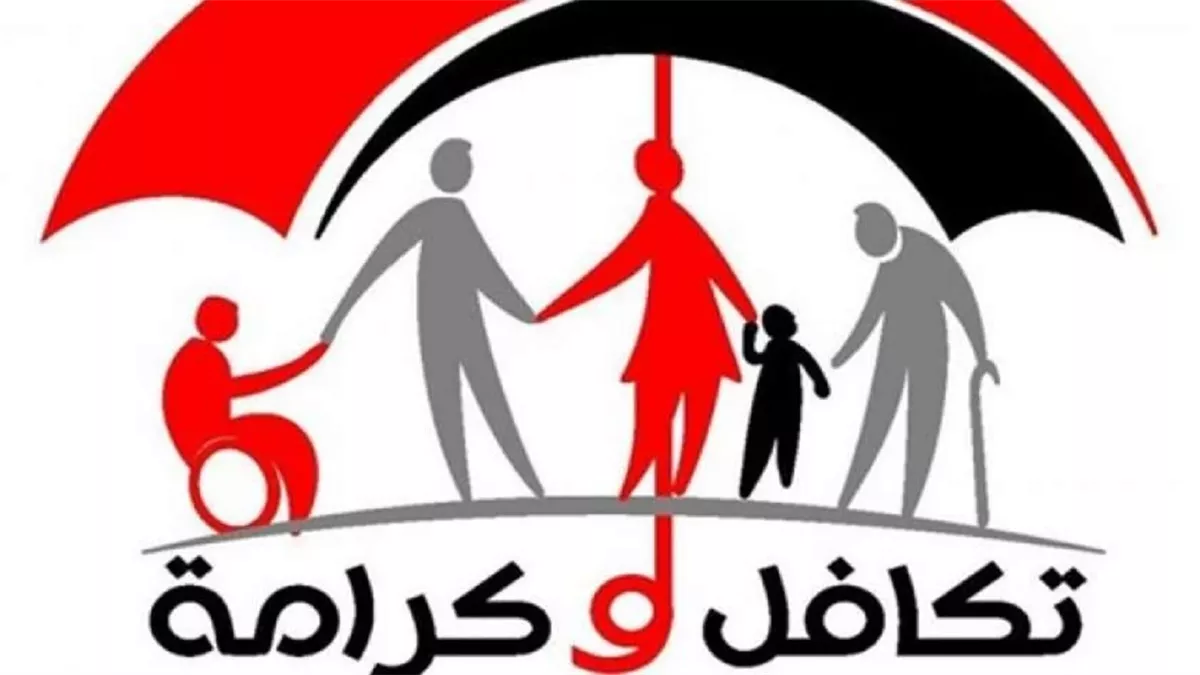 موعد صرف تكافل وكرامة دفعة يونيو 2025 وشروط الاستحقاق