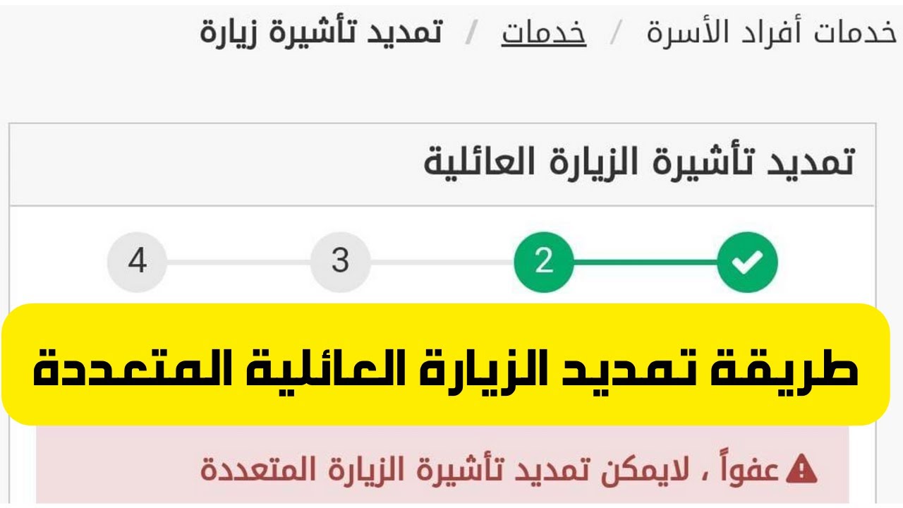 خطوات تمديد الزيارة العائلية إلكترونيًا في السعودية بخطوات بسيطة