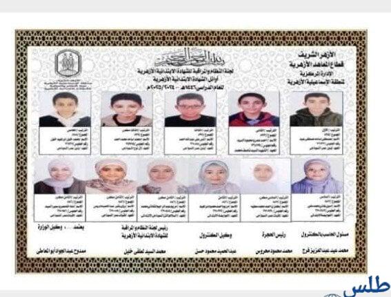 تهاني محافظ الإسماعيلية لأوائل الشهادة الابتدائية الأزهرية
