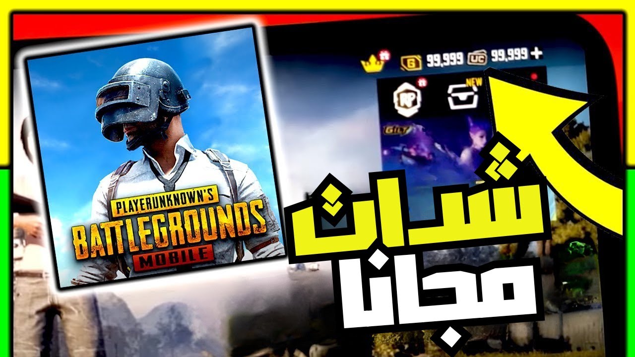 1200 شدة..خطوات شحن شدات ببجي موبايل PUBG Mobile بالأيدي بطريقة آمنة