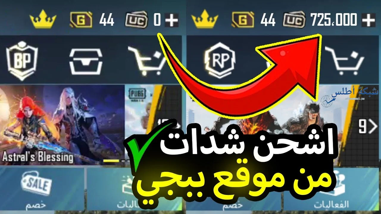 خطوات شحن شدات ببجي موبيل UC بسهولة 2025 عبر الموقع الرسمي 3000 شدة + 940 مجاناً