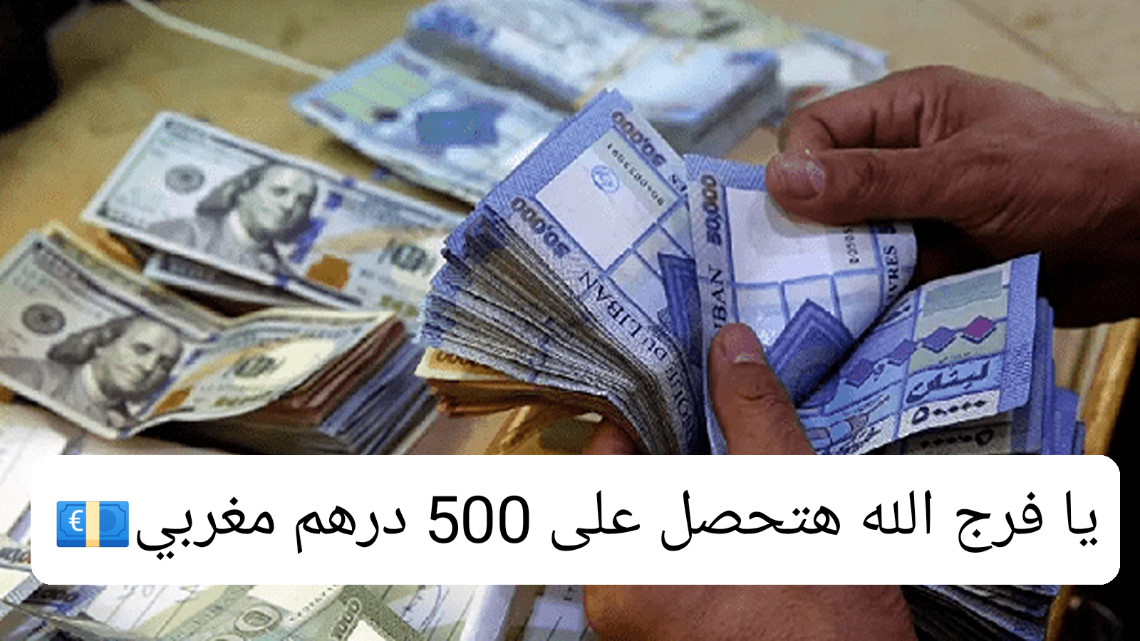 رسمياً موعد زيادة الحد الأدنى للأجور في المغرب لعام 2025