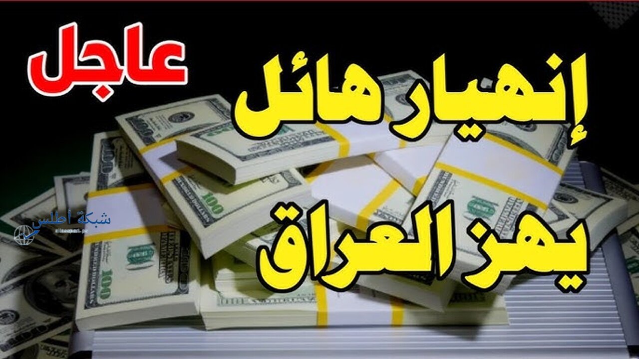 سعر الدولار في العراق اليوم الأحد 29 يونيو 2025 مقابل الدينار بالسوق السوداء والبنوك