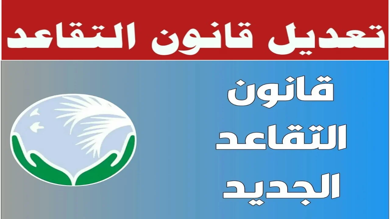 مرسوم تنفيذي: تمديد سن التقاعد 65 سنة بدل 60 في الجزائر 2025 قرار جديد يُشعل النقاش بين المواطنين