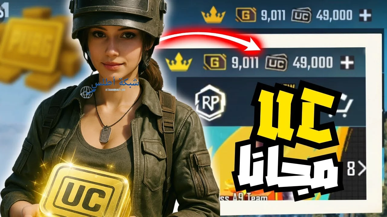 18000 شدة.. طريقة شحن شدات ببجي PUBG Mobile والحصول على أدوات قتالية وأزياء مميزة
