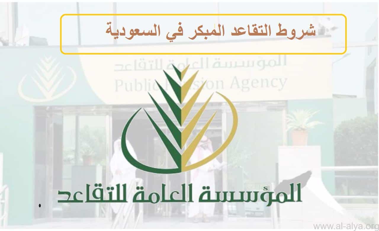 تمديد سن التقاعد 65 عوض 60 عام حقيقة القرار وشروط التقاعد المبكر 2025 بعد الزيادة الجديدة