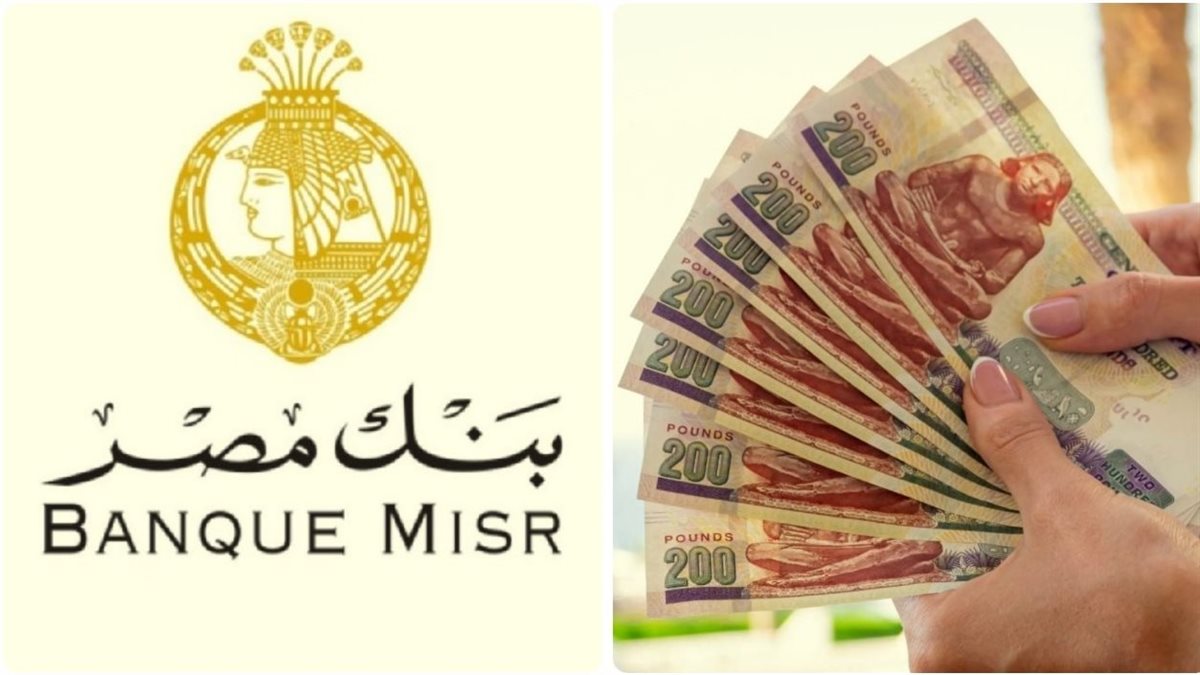 استثمر صح.. شهادات بنك مصر الجديدة الثلاثية والخماسية بمعدل فائدة تصل إلي 30%