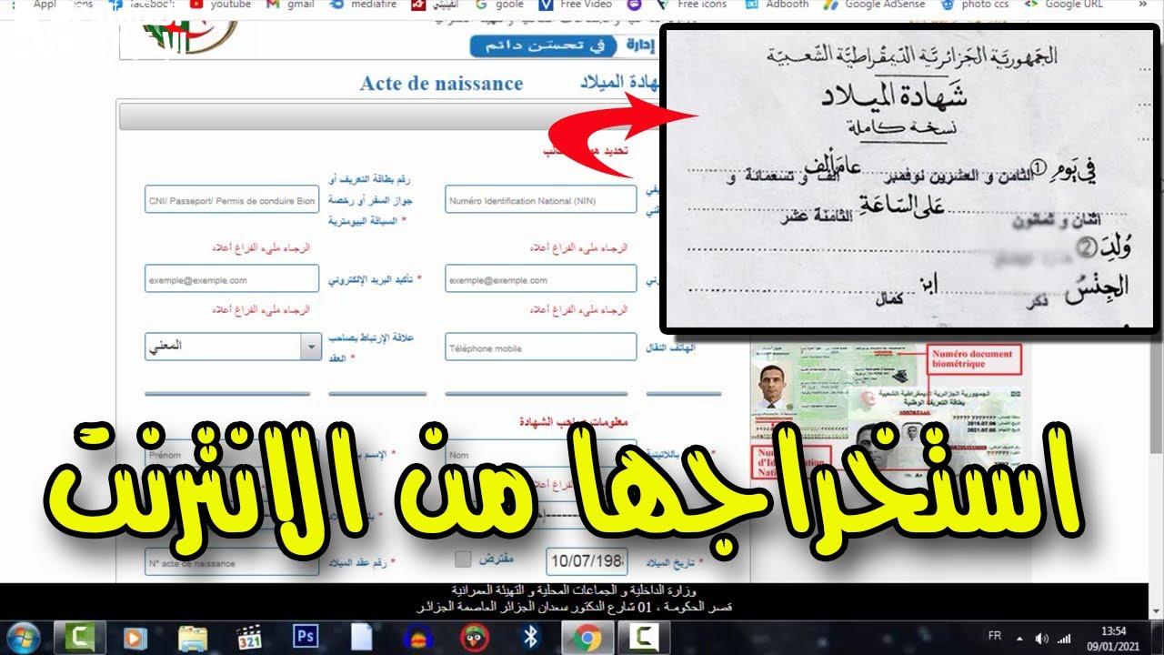 خطوات طلب شهادة الميلاد الرقمية في موبايلك بالجزائر 2025