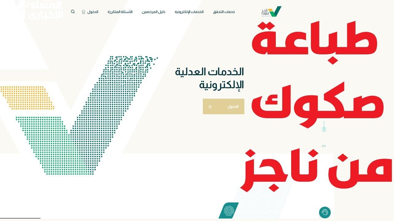 طريقة طباعة الصك الإلكتروني برقم الهوية 1447 من ناجز خطوة بخطوة
