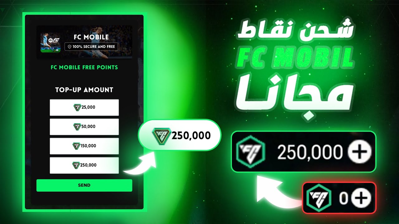 EA SPORTS FC Mobile.. طرق شحن FC Points نقاط FC فيفا 2025 مجاناً وبأقل التكاليف
