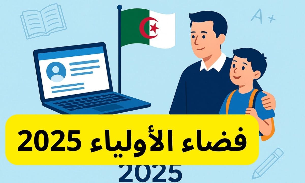 طريقة استخراج كشف نقاط الفصل الثالث 2025 عبر فضاء أولياء التلاميذ