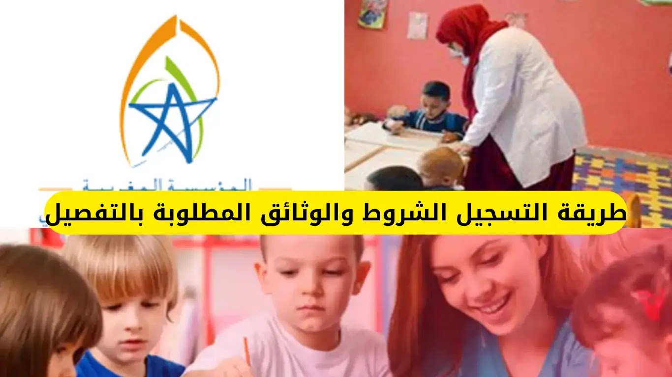 «فرصتك الآن».. انطلاق التسجيل في مباراة التعليم الأولي 2025 بالمغرب بشروط سهلة