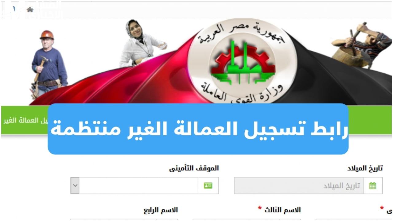بالرقم القومي الاستعلام عن منحة العمالة غير المنتظمة 2025 عبر موقع وزارة القوى العاملة