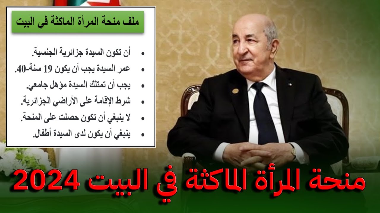 شروط الاستفادة من منحة المرأة الماكثة بالبيت 2025 والأوراق المطلوبة للتسجيل