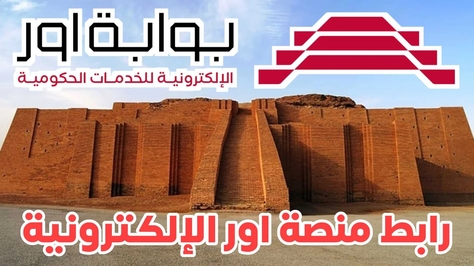 ur.gov.iq.. تحديث البطاقة التموينية إلكترونياً عبر منصة آور 2025