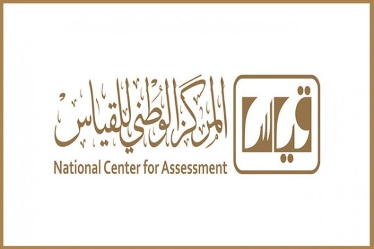 الاستعلام عن نتائج التحصيلي 1446 برقم الهوية منصة قياس