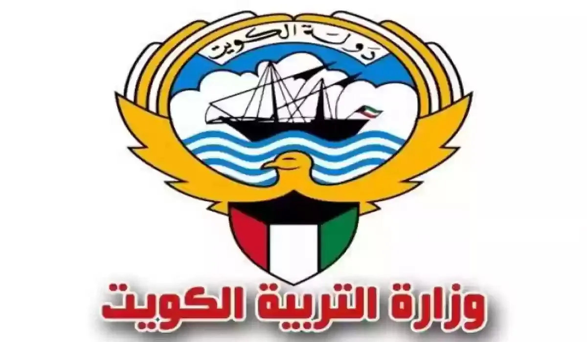موقع وزارة التربية الكويتة نتائج الثانوية العامة 2025 للاستعلام الفوري عن النتائج