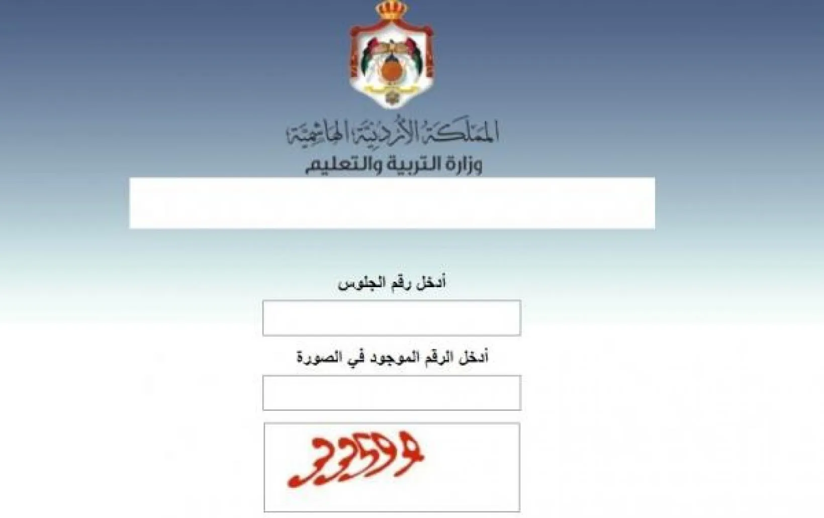 “رابط مباشر”.. نتائج التوجيهي 2025 في الأردن برقم الجلوس عبر موقع وزارة التربية والتعليم 