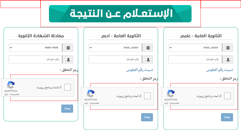 لينك مباشر”.. نتائج الثانوية العامة 2025 اليمن برقم الجلوس Www yemenexam com علمي-ادبي