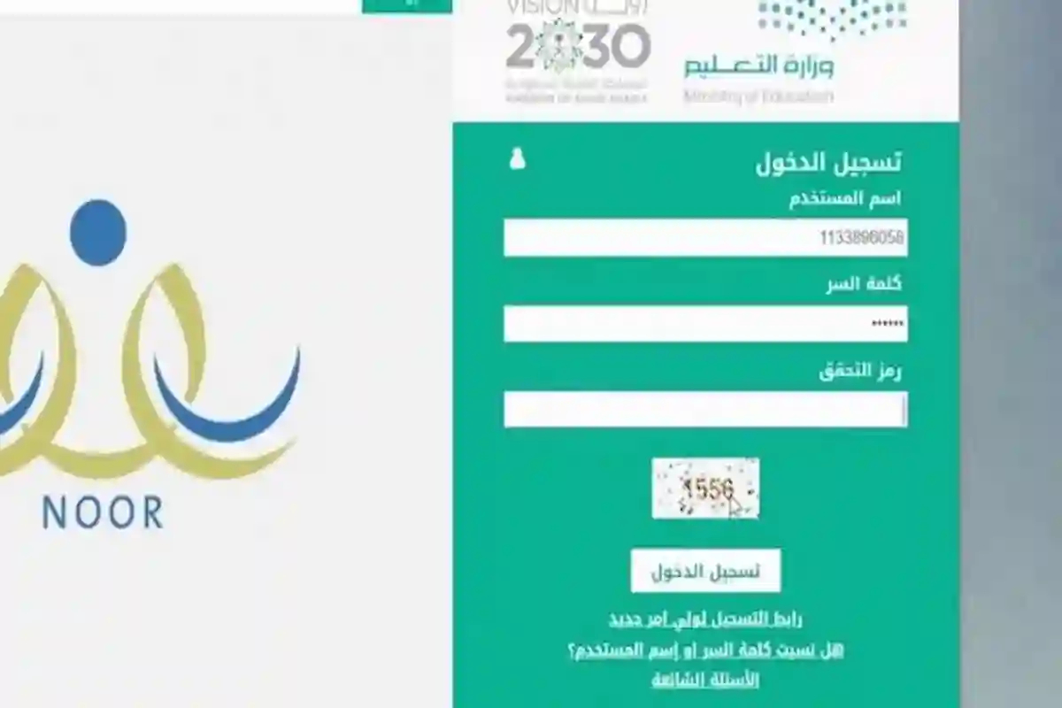 رابط تسجيل دخول نظام نور بدون كلمة سر عبر رقم الهوية الفصل الدراسي الثالث النفاذ الوطني noor.moe.gov.sa