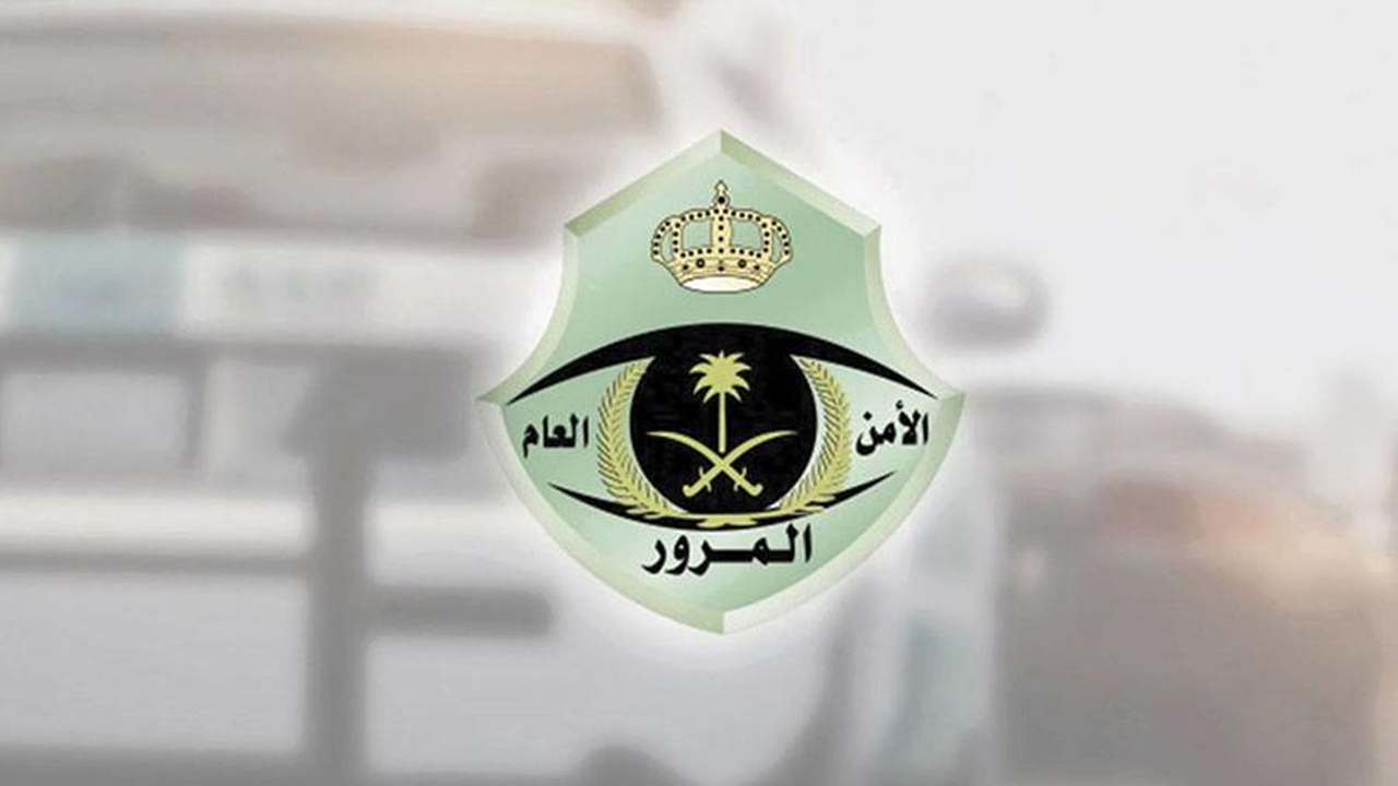 “60 ألف ريال”.. الإدارة العامة المرور في السعودية تحذر من مخالفة جديدة.. علشان متقعش فيها