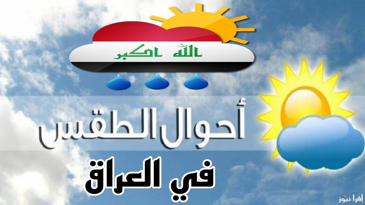 تحذير خطير وموجة حر غير مسبوقة.. طقس العراق الأيام القادمة أجواء شديدة الحرارة وتحذيرات من التعرض المباشر للشمس